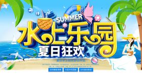 夏日狂欢水上嘉年华海报