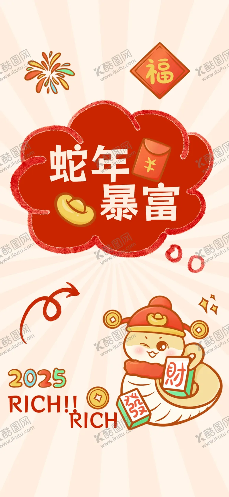 编号：67909402030506125934【酷图网】源文件下载-蛇年创意海报