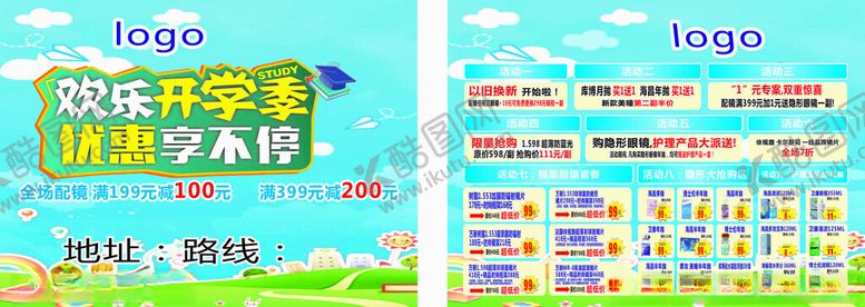 编号：36526310301031009228【酷图网】源文件下载-开学季眼镜宣传