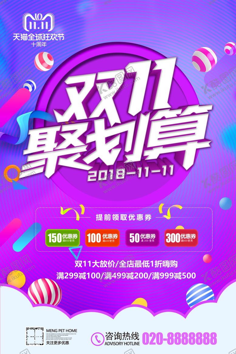 编号：60194910280105599793【酷图网】源文件下载-决战双11