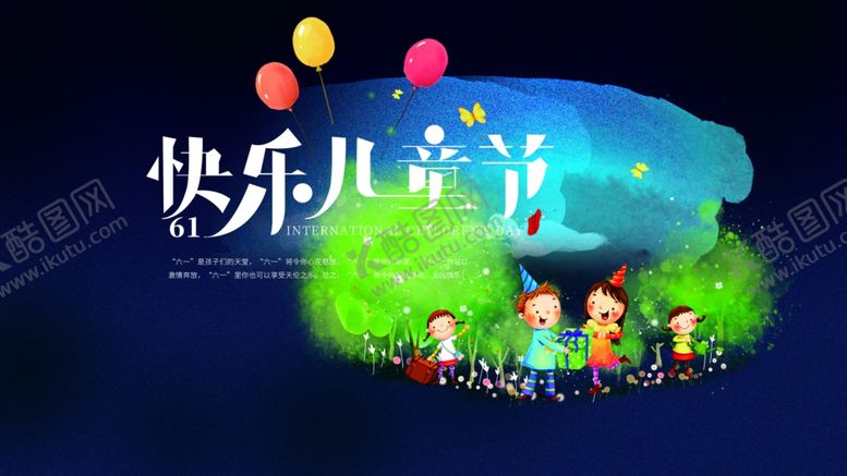 编号：31399407061253247716【酷图网】源文件下载-六一儿童节