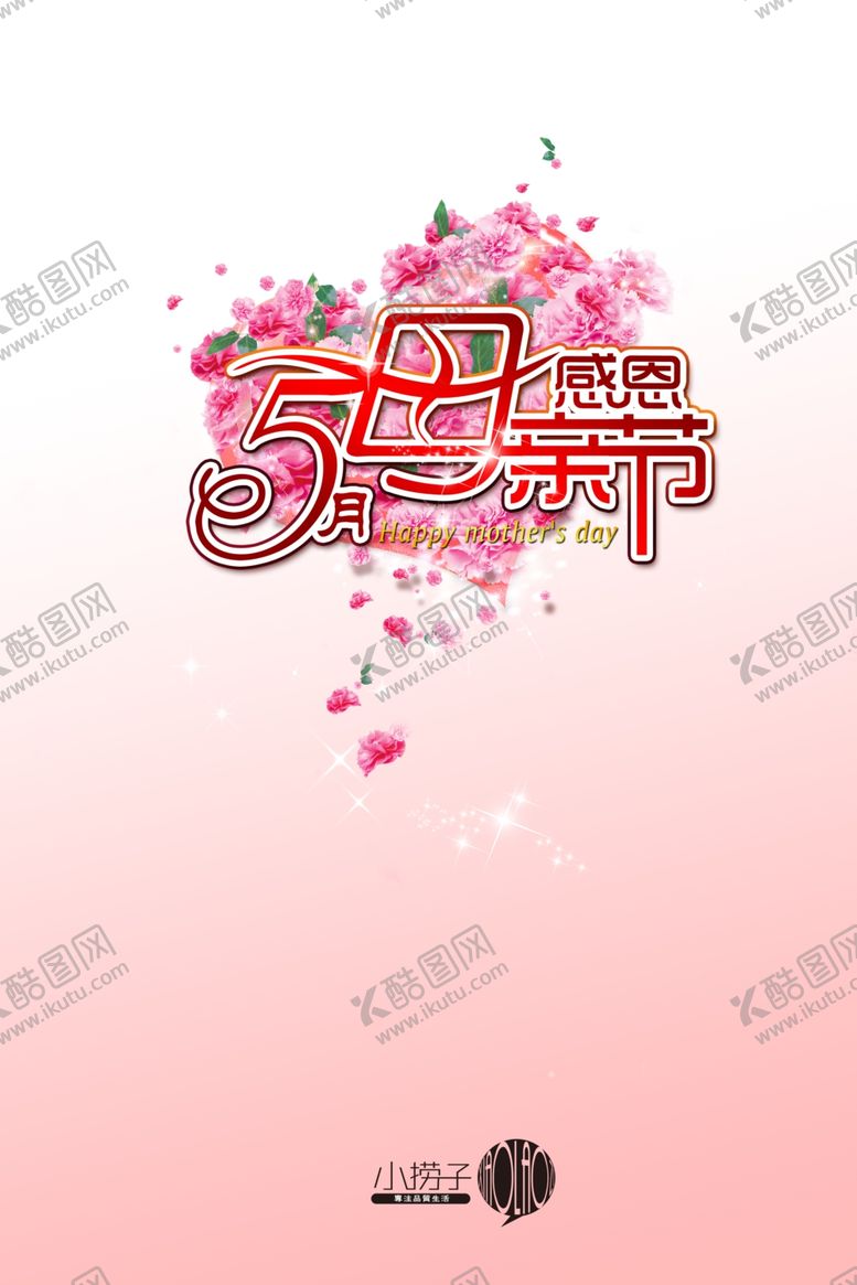 编号：51317707140412514897【酷图网】源文件下载-母亲节