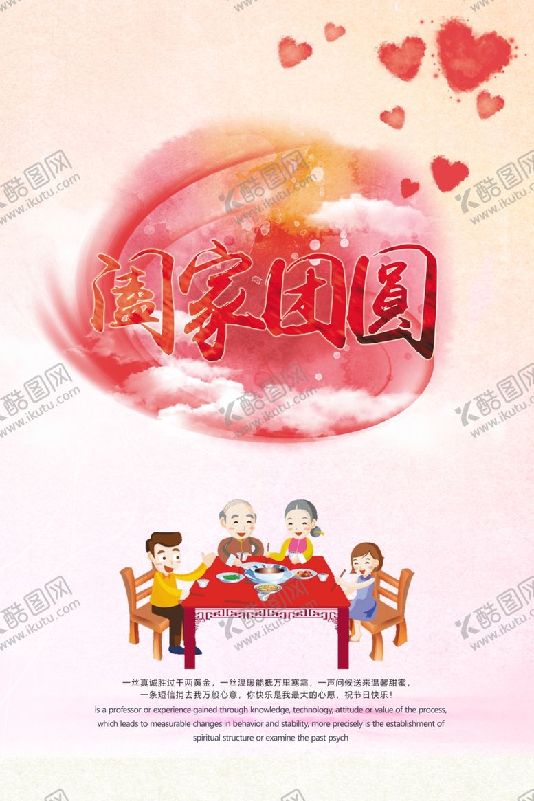 编号：18913604260618577623【酷图网】源文件下载-阖家团圆宣传海报
