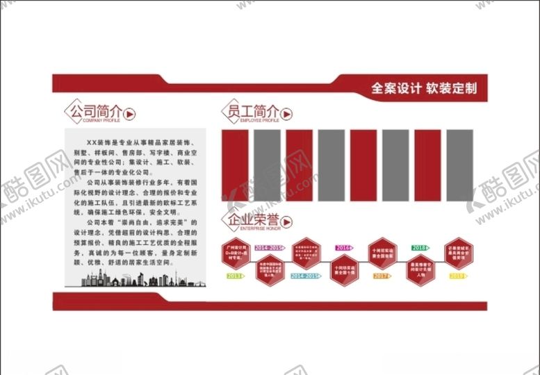 编号：45044209290417184677【酷图网】源文件下载-企业文化墙