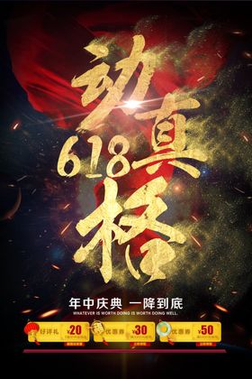 双11动真格