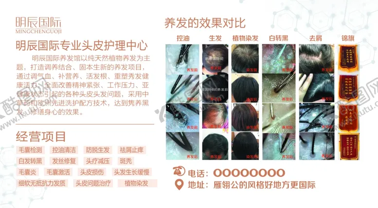 编号：89473107021546238291【酷图网】源文件下载-养发馆展板