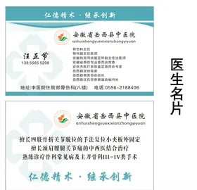 医院医生名片