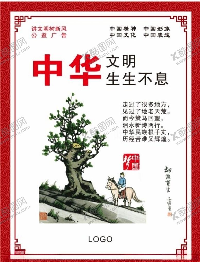 编号：43684806190755376352【酷图网】源文件下载-讲文明树新风