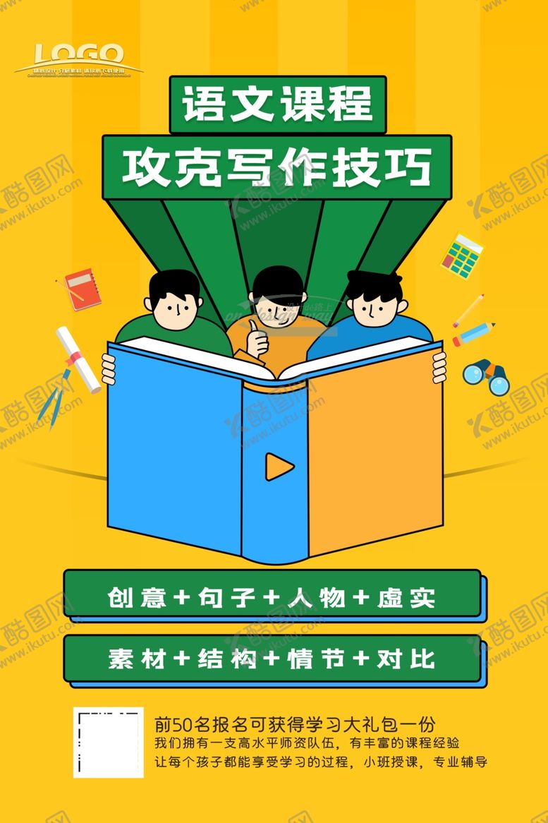 编号：80039505120243325880【酷图网】源文件下载-语文