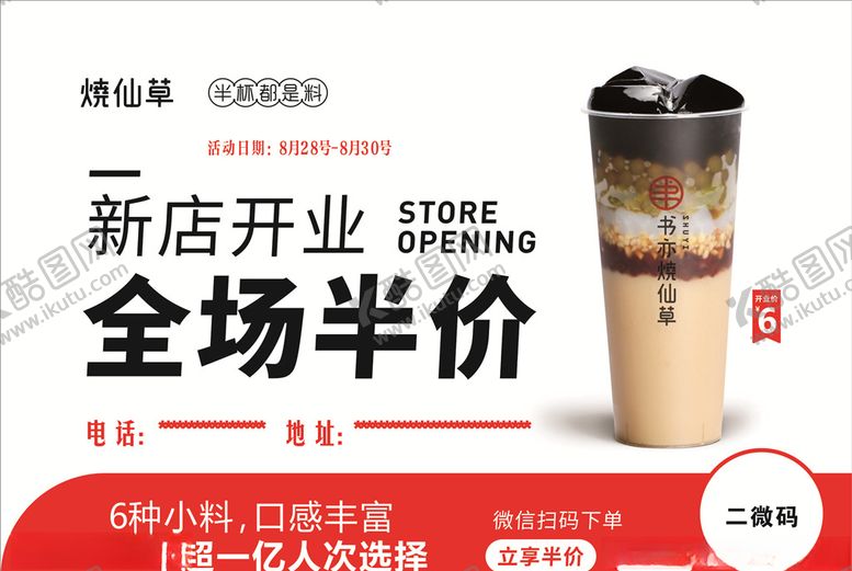 编号：78649509240933348578【酷图网】源文件下载-奶茶彩页