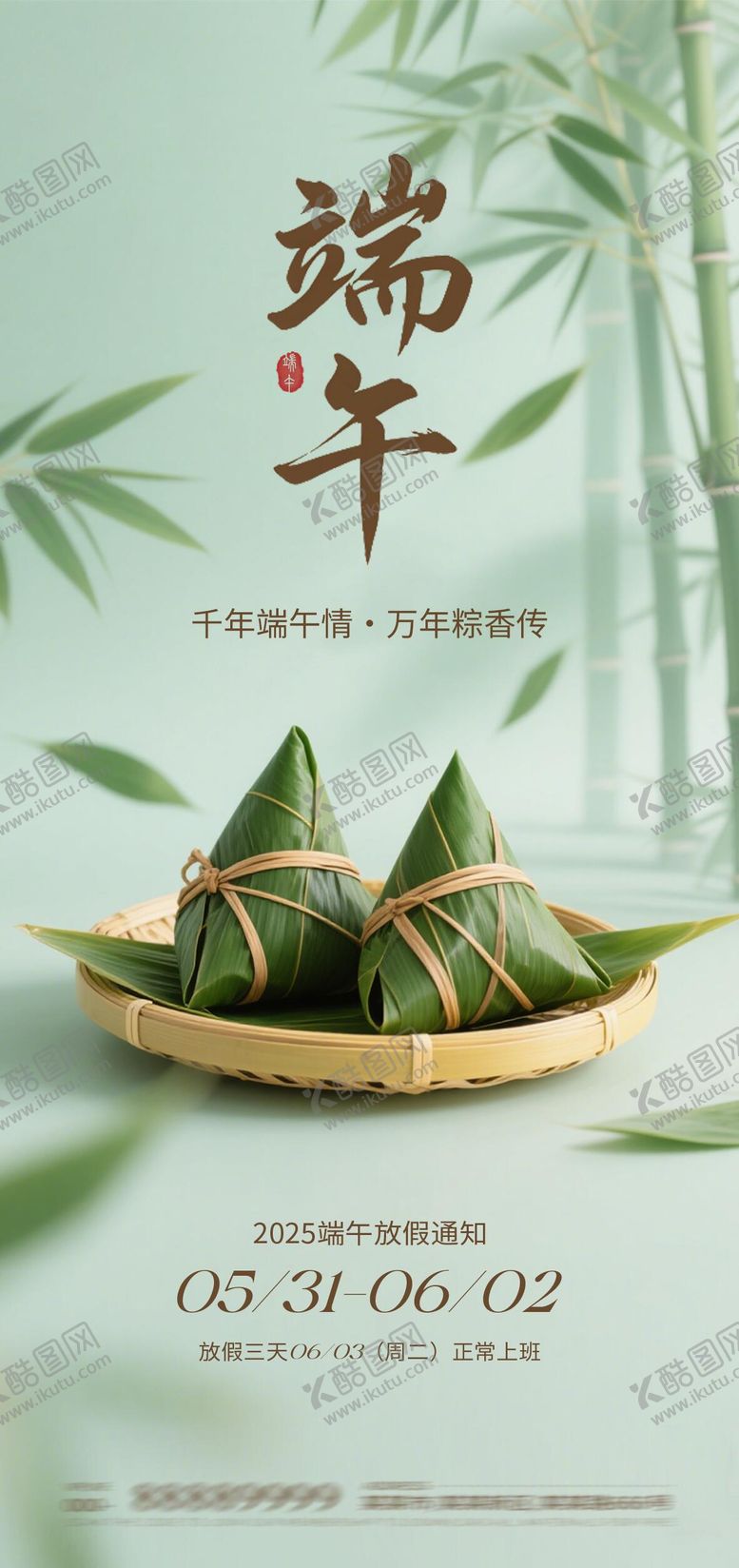 编号：51661306150943582256【酷图网】源文件下载-端午节放假通知海报