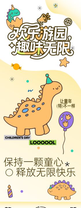 儿童节海报