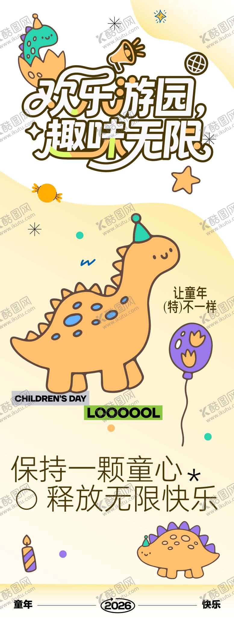 编号：32626005242235512915【酷图网】源文件下载-儿童节海报