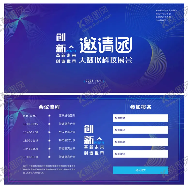 编号：82513409160937583065【酷图网】源文件下载-邀请函