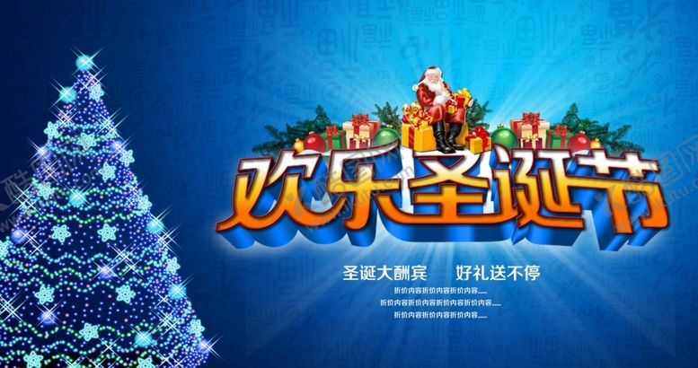 编号：72687606231748174009【酷图网】源文件下载-圣诞节