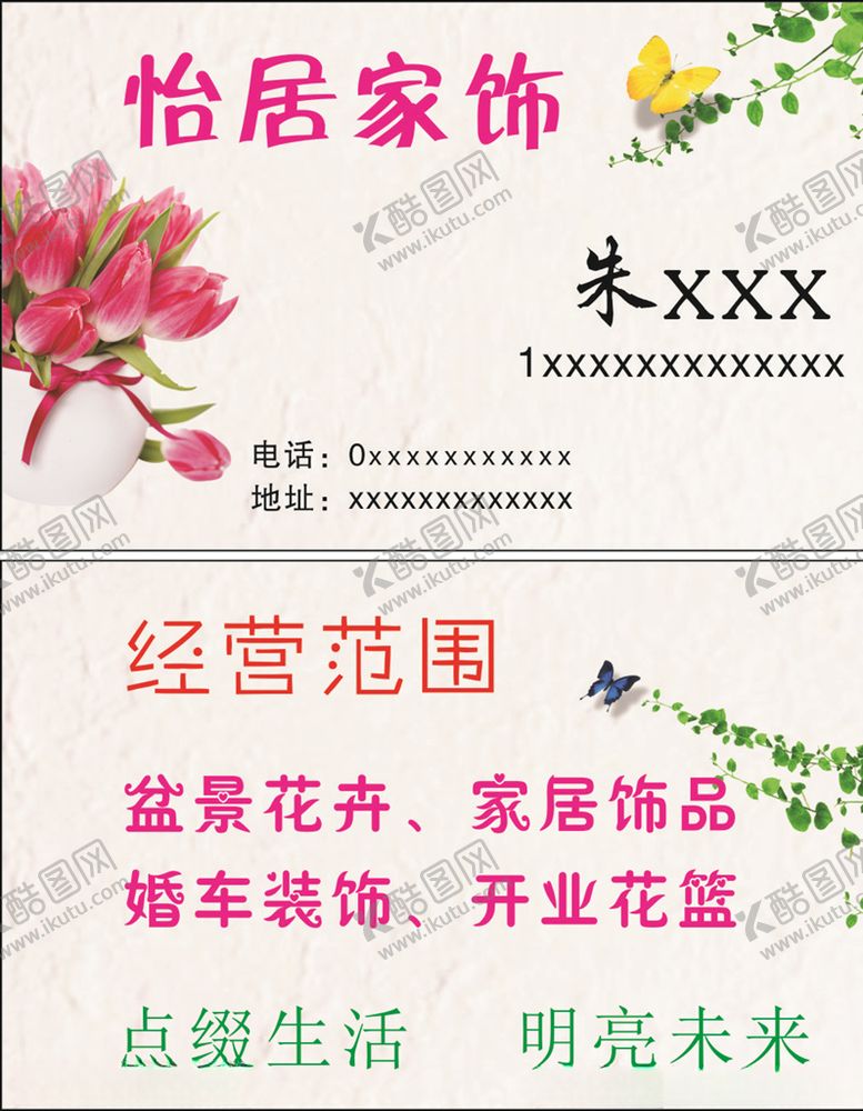 编号：15434110010857141277【酷图网】源文件下载-花店名片