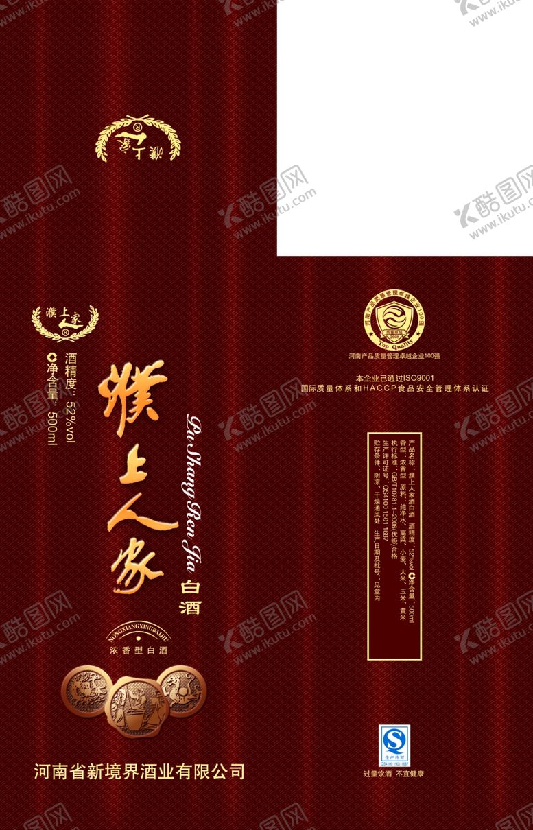 编号：55418810180844461719【酷图网】源文件下载-璞上人家酒