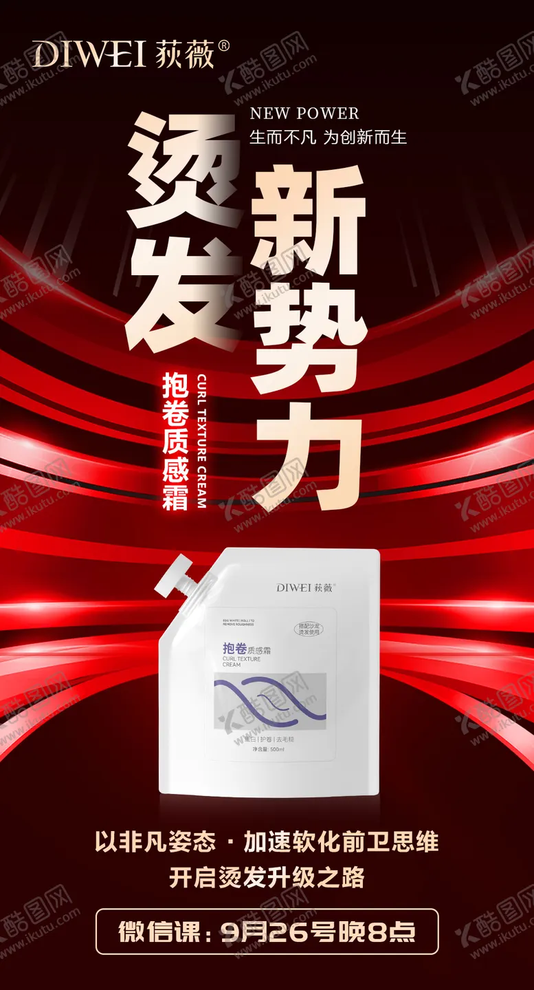 编号：42167004192323287083【酷图网】源文件下载-新品造势海报