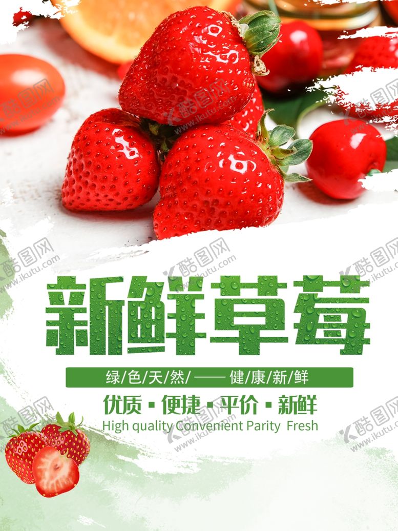编号：46955010090731535981【酷图网】源文件下载-草莓