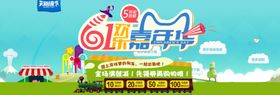 六一儿童欢乐嘉年华
