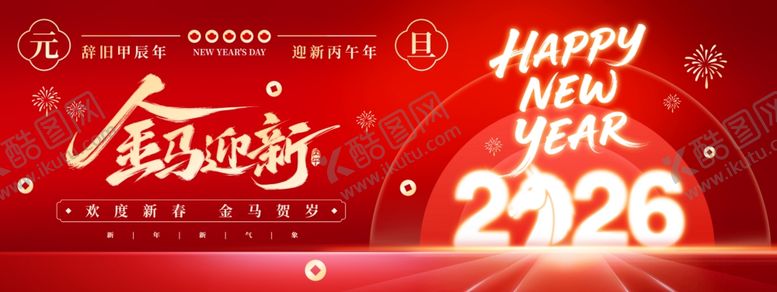 编号：79363204161803564579【酷图网】源文件下载-元旦海报