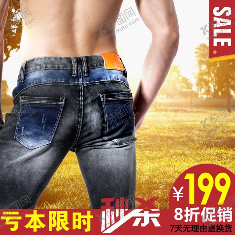 编号：61644404141443267989【酷图网】源文件下载-亏本秒杀牛仔裤打折爆款促销图