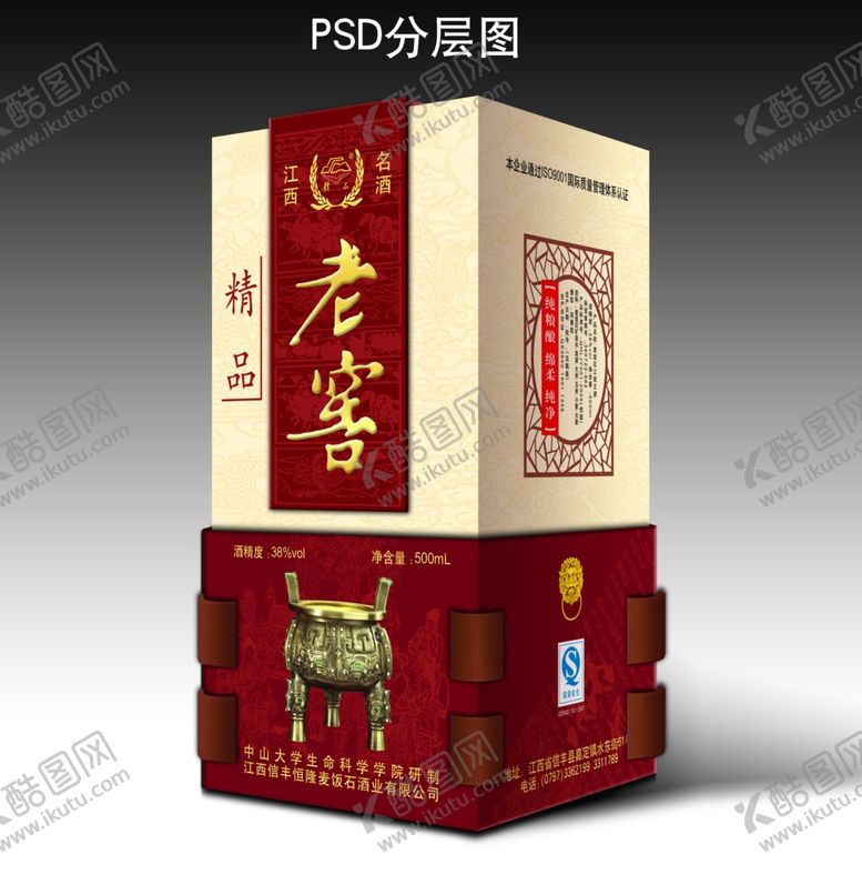 编号：48045307050515394599【酷图网】源文件下载-白酒海报