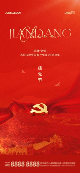 地产71建党节海报