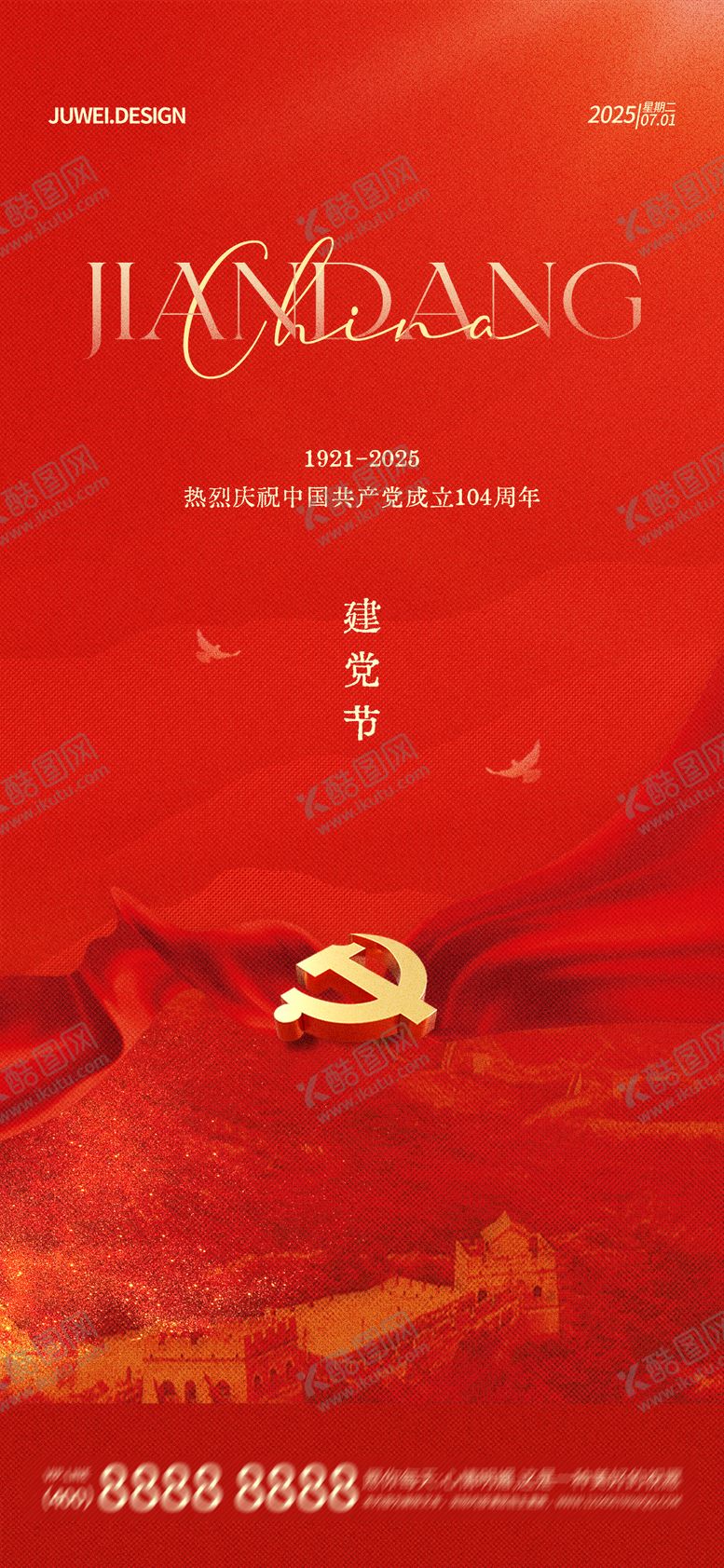 编号：10763306272209456756【酷图网】源文件下载-地产71建党节海报