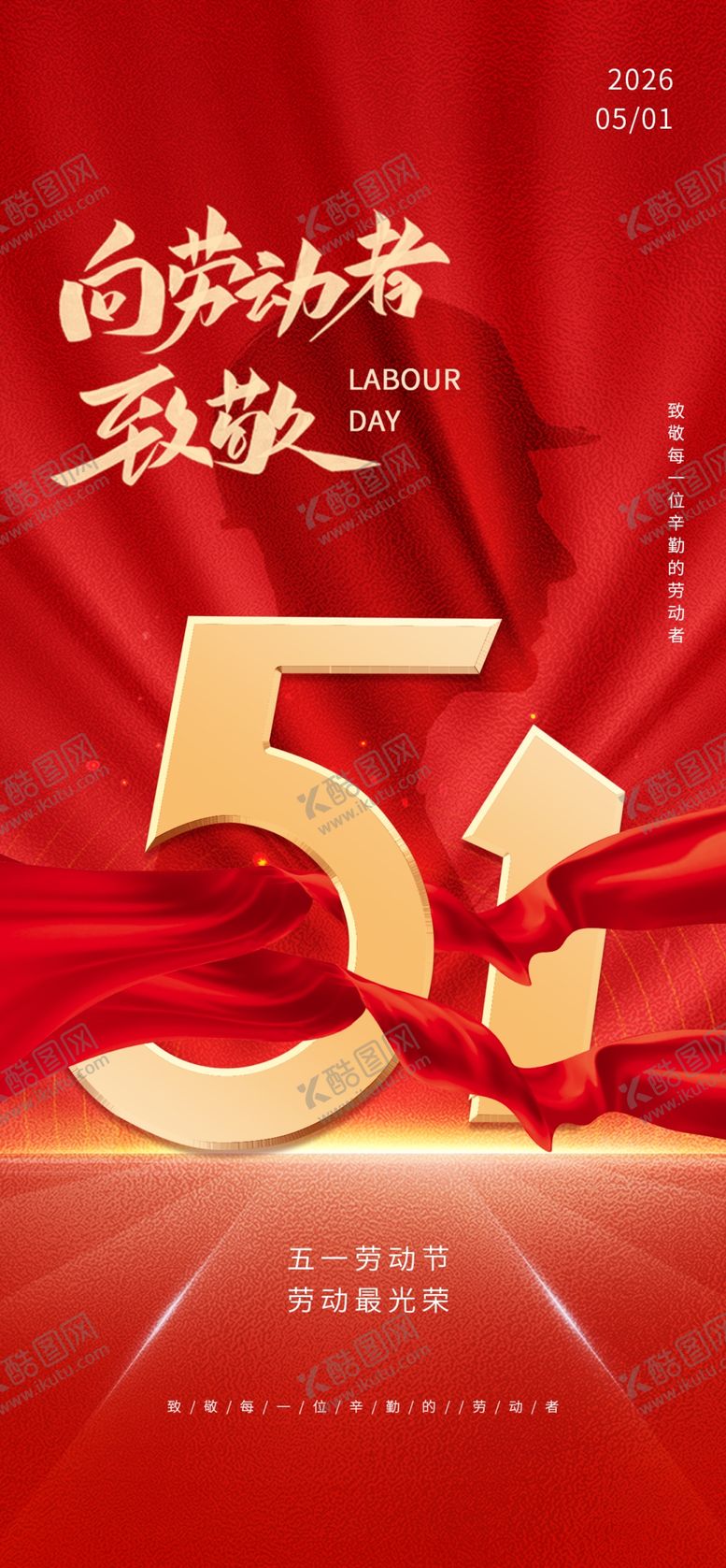 编号：16064504282215075031【酷图网】源文件下载-五一