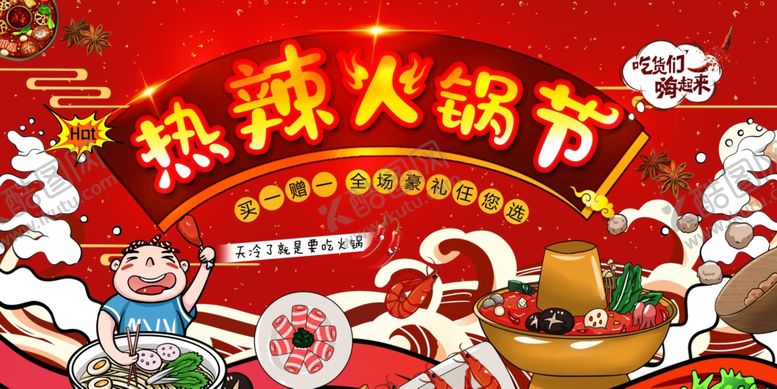 编号：19936109292200123226【酷图网】源文件下载-火锅