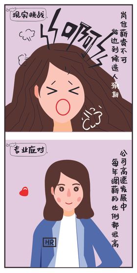 hr套路