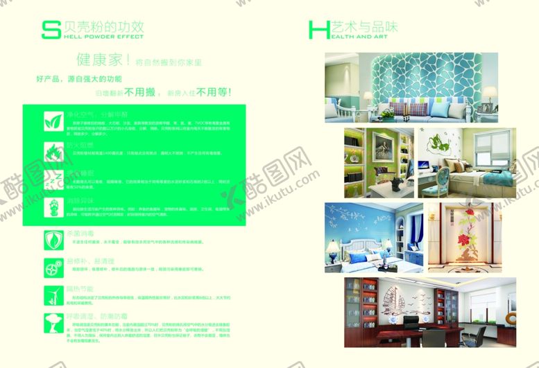 编号：13724810051614364600【酷图网】源文件下载-美博士纳米贝壳粉对折页