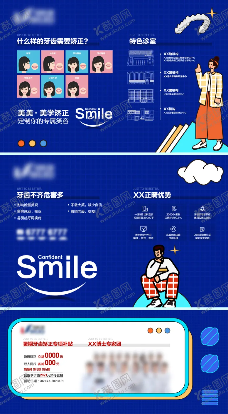 编号：32151306142225242774【酷图网】源文件下载-口腔种植牙漫画系列海报展板