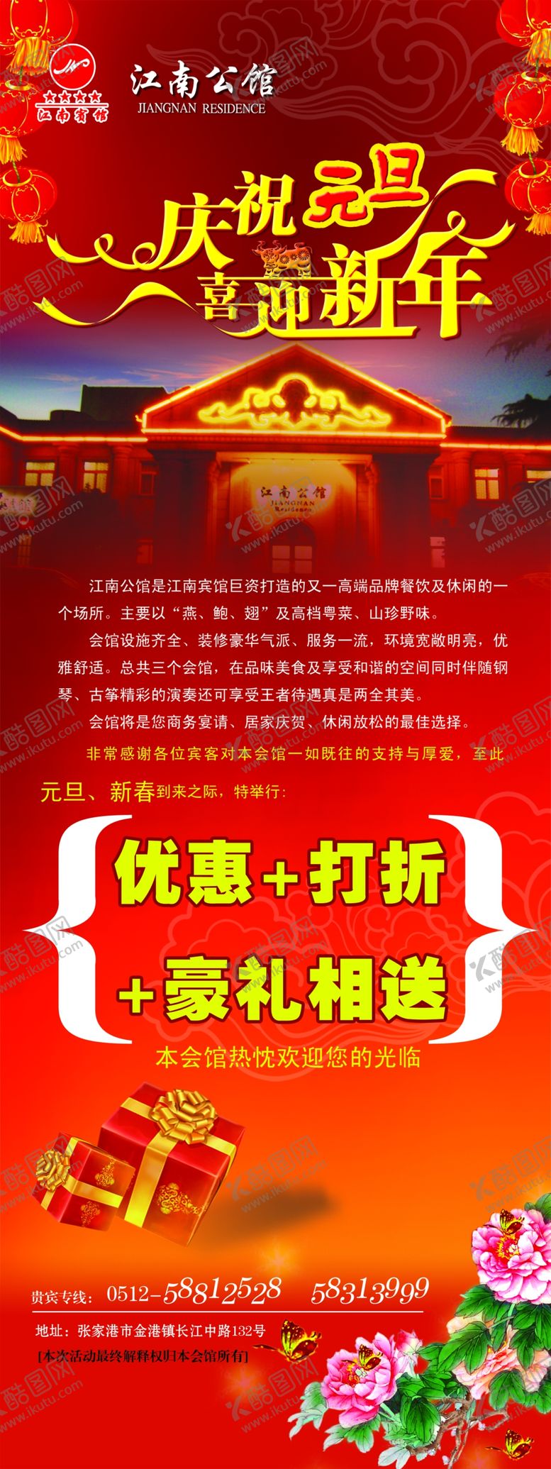 编号：29801110081944061248【酷图网】源文件下载-元旦新年会馆促销活动展架易拉宝