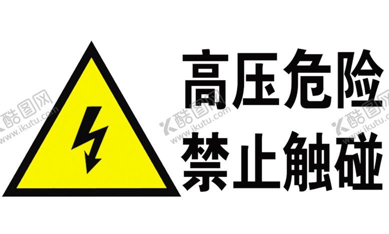 编号：31369706260635478819【酷图网】源文件下载-高压危险