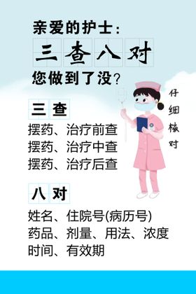 你认真核对了吗提示牌