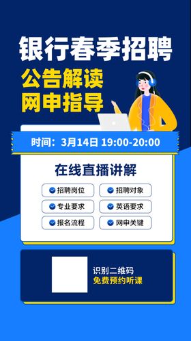 银行秋招直播课程banner