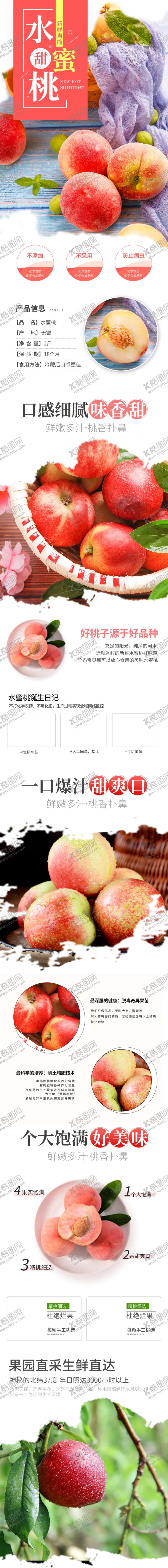 编号：91012509211856069399【酷图网】源文件下载-水果详情页水果海报素材水果