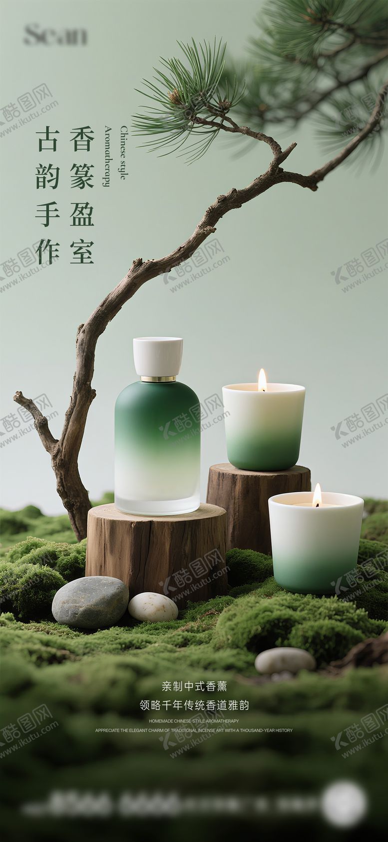 编号：52953109210440461322【酷图网】源文件下载-香薰活动海报