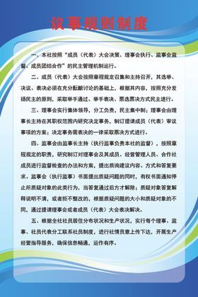 议事规则制度