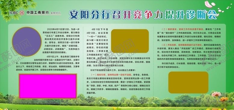 编号：52713809230634164488【酷图网】源文件下载-清新图文排版版面