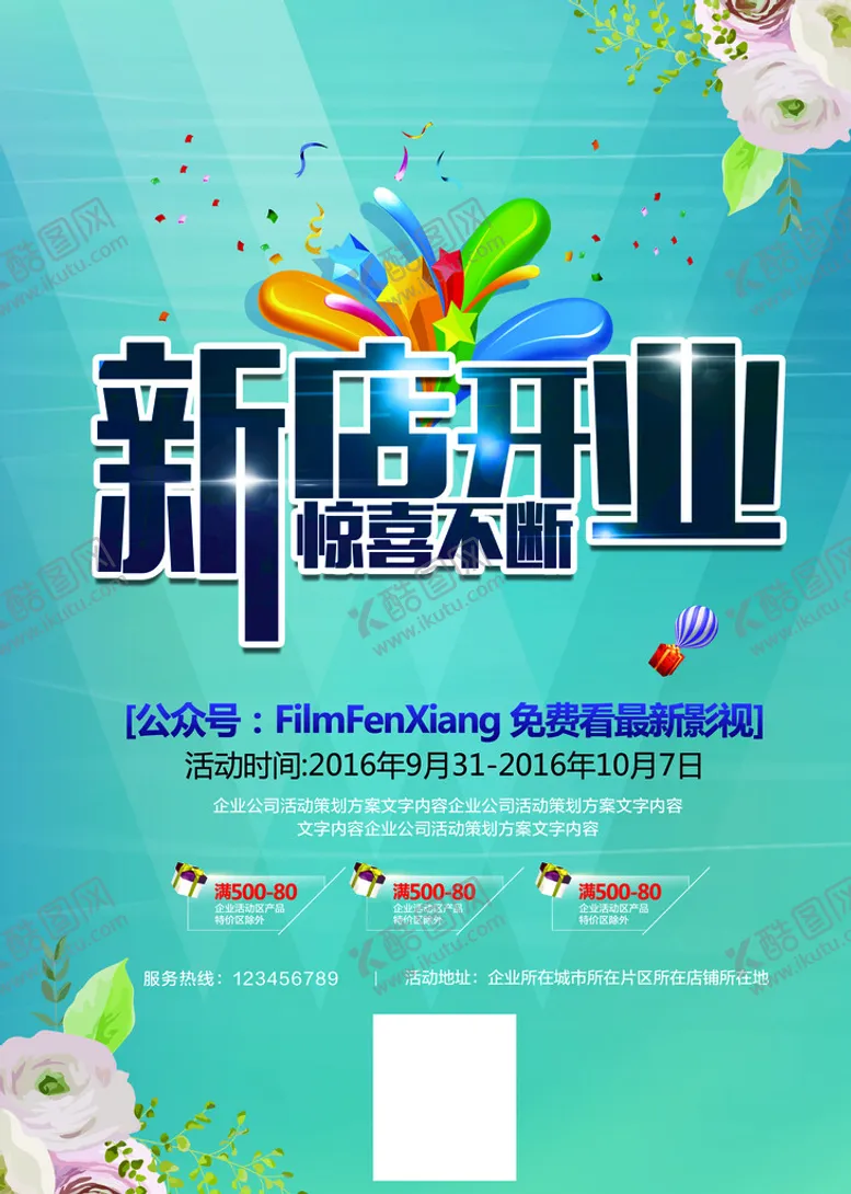 编号：98263010091946187905【酷图网】源文件下载-盛大开业展板设计
