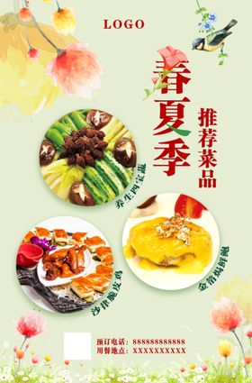 中餐春夏季菜式