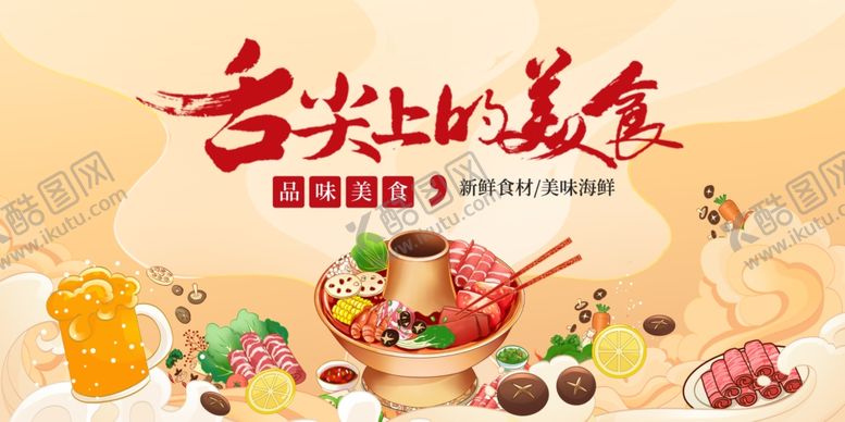编号：82201706011512428507【酷图网】源文件下载-火锅