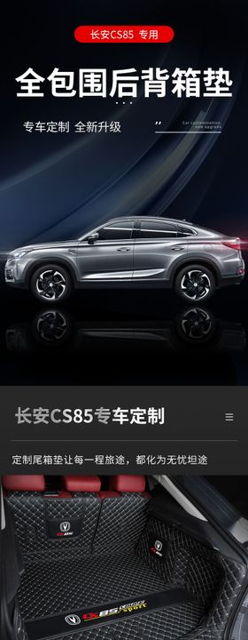 汽车后备箱垫电商详情页