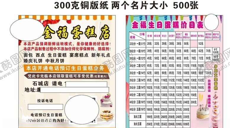 编号：69993610311740062523【酷图网】源文件下载-蛋糕小卡片