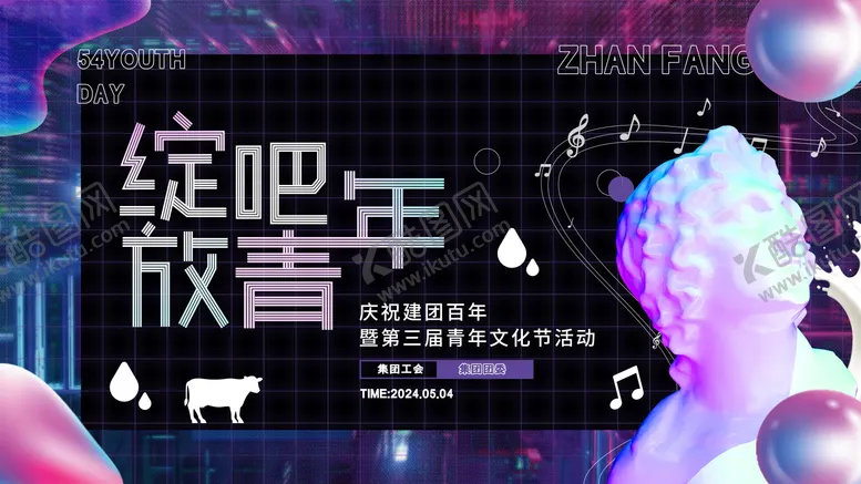 编号：86183511291423093263【酷图网】源文件下载-五四青年节kv背景板
