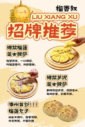 榴莲披萨招牌美食推荐