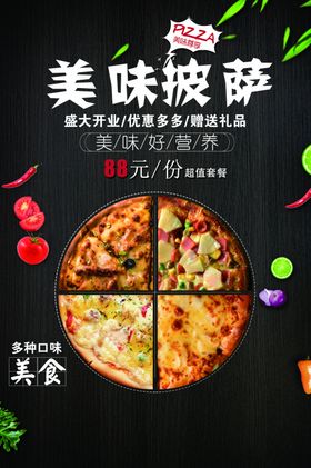 美味披萨美食活动宣传海报